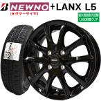 2025年製 ブリヂストン ニューノ NEWNO 155/65R14+ LANX L5 ブラック 塩水噴霧試験1000時間 サマータイヤ+アルミホイール 4本セット