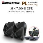 ショッピングブリヂストン ブリヂストン Pillow Lug PL 16x7.00-8 タイヤ2本+ チューブTR13 2枚セット 収穫機用 バインダー用 16X7.00-8 2PR T/T