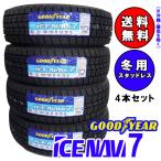 ショッピングshobun 在庫処分・数量限定 2021年製造 GOOD YEAR  ICE NAVI7 155/65R14 4本セット 国産 スタッドレスタイヤ