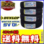 2024年製 ダンロップ WINTER MAXX SV01 145/