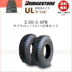 UL 3.50-5 4PR タイヤ2本セット ブリヂストン U-Lug
