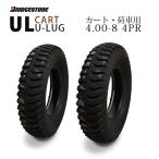 ブリヂストン UL 4.00-8 4PR タイヤ2本 U-LUG カート 荷車用タイヤ