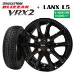 2023年製 国内正規品 VRX2 155/65R14+ LANX L5 ブラック (塩水噴霧試験1000時間) ブリヂストン スタッドレスタイヤ+アルミホイール 4本セット