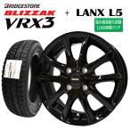 2024年製 国内正規品 VRX3 155/65R14+ LANX L5 ブラック 塩水噴霧試験1000時間 ブリヂストン BLIZZAK スタッドレスタイヤ+アルミホイール 4本セット
