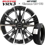 2026年製 ブリザック VRX3 155/65R14 + ホットスタッフ Chronus CH-110 ブリヂストン スタッドレスタイヤ+アルミホイール 4本セット