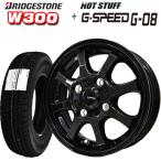 2025年製造 ブリヂストン W300 145/80R12 80/78N＆G-SPEED G-08 スタッドレスタイヤ+アルミホイール4本セット ジースピード G08
