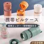 piru резчик compact легкий размер кейс для лекарств c функцией мобильный . удобный лекарство резчик таблеток . резчик таблеток . cut 2 раздел piru резчик 