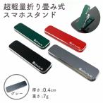  планшет подставка складной угол настройка складной тип в виде палочки клейкая лента двусторонний приклеивание легкий тонкий тонкий compact простой модный 