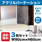  спрей предотвращение разделитель спрей предотвращение panel спрей предотвращение акриловая пластина Corona меры W900 H600 panel Corona повторный departure оставаясь дома ..