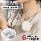 首掛け扇風機 羽なし くびかけ扇風機 ネックファン 携帯扇風 [ Rolling Fan DANSOON ] flex 進化版 軽量 コンパクト 収納ケース付き 低騒音BLDCモーター