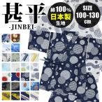 甚平 子供 男の子 キッズ 上下セット 100 110 120 130 日本製生地 綿100% コットン 小学生 幼稚園 おしゃれ かっこいい 和柄 スーツ お祭り 盆踊り じんべえ