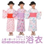 浴衣 女の子 キッズ 3点セット 羽織 帯 サンドレス ワンピース 子供 花火大会 夏祭り 2WAY 綿100% 和柄 お祭り お土産 おしゃれ かわいい