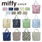Yahoo! Yahoo!ショッピング(ヤフー ショッピング)miffy ミッフィー エコバッグ キャラクター 折りたたみ コンパクト 撥水 レインエコバッグ 買い物バッグ