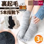 送料無料 レディース 激温 5本指靴