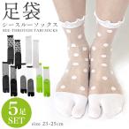 送料無料 靴下 レディース 5足セット おしゃれ シースルー クルー丈