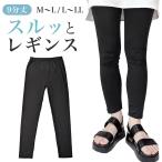 レギンス 夏用 レディース 9分丈 薄手 涼しい さらさらタッチ生地 黒 ブラック 涼感 冷感 サラサラ シンプル 無地 汗をかいてもムレにくい 春 夏 スパッツ