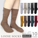 ショッピング靴下 ルーズソックス 40cm 白 黒 靴下 レディース かわいい ギャル おしゃれ スクール 女子高生 ハロウィン コスプレ 仮装 くしゅくしゅ ざっくり リブ 伸縮性