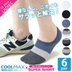 ·¤²¼ ¥ì¥Ç¥£¡¼¥¹ COOLMAX(¥¯¡¼¥ë¥Þ¥Ã¥¯¥¹) ¥¹¡¼¥Ñ¡¼¥·¥ç¡¼¥È ¥½¥Ã¥¯¥¹ 6Â¥»¥Ã¥È ¤«¤«¤È³ê¤ê»ß¤á µÛ´À®´¥ ¾Ã½ ¹³¶Ý Ëɽ ¿¼Íú¤¥Õ¥Ã¥È¥«¥Ð¡¼ Á÷ÎÁ̵ÎÁ