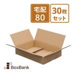 ダンボール 段ボール ノートパソコン 梱包 発送 80サイズ 30枚 みかん箱 ダンボール箱 段ボール ノートPC 15インチ 宅配 80 浅型 薄い