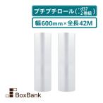 法人限定販売 プチプチシート（ロール・エアキャップ・エアパッキン） 川上産業 d37　600mm×42M　２巻組み 代引不可 　送料無料　