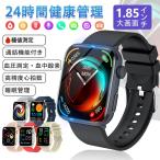 スマートウォッチ HRV機能 血中酸素 血圧測定  懐中電灯 1.85インチ大画面 Bluetooth 通話機能 SOS緊急通報 心拍数 体温 健康管理 日本製 センサー 体温