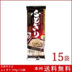 自然芋そば ふとぎり 270g×15袋 国産