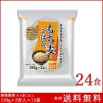 もち麦ごはん 1箱(120g×2食入×12袋) 越後製菓 レトルトご飯 国産原料100%