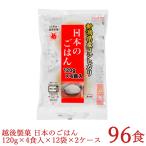 パックご飯 日本のごはん 120g×4食×1