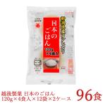 パックご飯 日本のごはん 120g×4食入