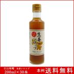 生姜シロップ 200ml×30本セット 国産