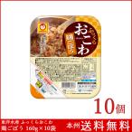 ふっくらおこわ 鶏ごぼう 160g×10個 