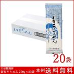 妻有そうめん 200g×20袋 玉垣製麺所 送料無料 素麺 乾麺