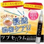 ハトムギ ボタニカル成分 美容液 ツブセラム 3.5mL ペンタイプ 濃密