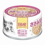 Yahoo! Yahoo!ショッピング(ヤフー ショッピング)MiawMiawとびきり♪ ささみ 60g