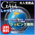 ショッピングしゃべる地球儀 【ラッピング承ります】ドウシシャ しゃべる地球儀 パーフェクトグローブ GAIA ガイア PG-GA15