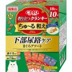 いなばペットフード CIAO 香り立つクランキー ちゅ〜る和え 下部尿路ケア まぐろアソート 18g×10袋