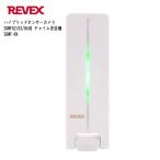 リーベックス Revex　SDWF02/SDWF03/SDWF06用 チャイム受信機　SDWF-RX