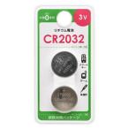 OHM電機 リチウムコイン電池　CR2032 2個入(CR2032B2P)