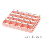 エスティーメディカル　投薬トレー（20人用）　ハンガーなし　ピンク　PT-20P　4560142170024