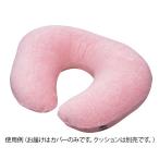 授乳用クッション用 交換カバー ピンク 89202　4971032892023
