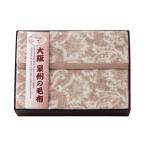 大阪泉州の毛布ジャカード織カシミヤ...