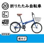 折りたたみ自転車-商品画像