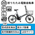 電動アシスト自転車 20インチ 折りたたみ 型式認定取得商品 電動自転車 シマノ 外装 6段変速 AITON アイトン AIT206-EA