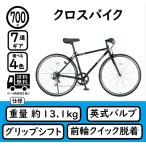 クロスバイク 700C 7段変速 通勤通学に 自転車 チャリ 軽量 700×28C CRB7007-3