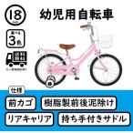 幼児用自転車【500円OFFクーポン期間限定発行中 2024年4月26日am10時まで】18インチ 補助輪 かわいい 子供用 男の子 女の子 自転車 SCHELMOO-G SMG18