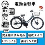 電動アシスト自転車 完全組立済み 【配送エリア限定商品】 27.5インチ 電動自転車 シマノ 6段変速 PELTECH ペルテック TDA-728L