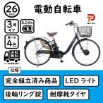 電動自転車 シティサイクル 完全組立済み 【配送エリア限定商品】 26インチ 電動自転車 シマノ 3段変速 PELTECH ペルテック TDF-14Z