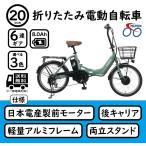 電動アシスト自転車 アルミ 20インチ 折りたたみ 電動自転車 シマノ 外装 6段変速 PELTECH ペルテック TDN-212L