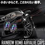  наличие специальная цена Rainbow bom воздушный крышка клапана ..2 шт. комплект рука .. шина воздух универсальный 