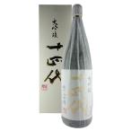 十四代 播州山田錦 中取 大吟醸 1800ml 高木酒造 【クール便】 【箱付】 【詰め日：2021年9月】